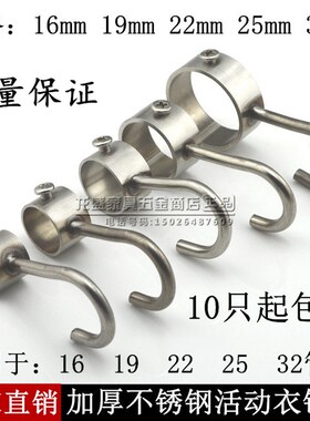 不锈钢活动挂钩单钩 厨房挂杆套钩 圆管钩 晒衣杆挂钩 挂衣钩单个