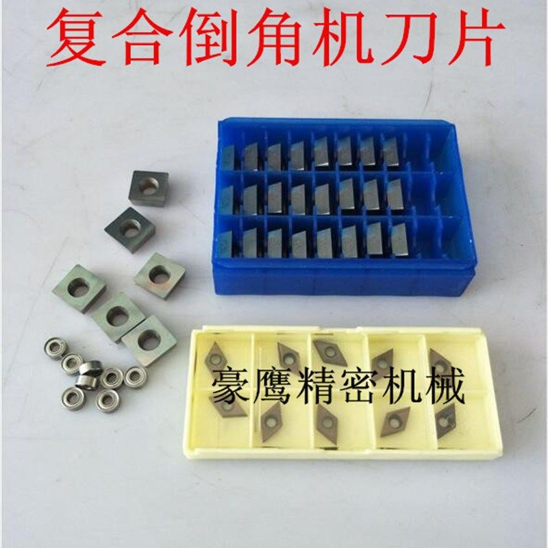 复合式倒角机刀片,小轴承,直线刀片曲线刀片不锈钢硬质合金刀片,橡塑材料及制品,塑料盒/塑料箱/塑料柜,淘宝优惠券,粉丝福利购,淘宝优惠卷