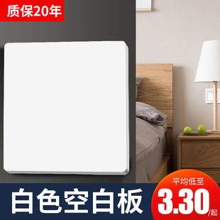 86型暗装开关插座通用暗盒白板盖板空面板挡板空白面板遮丑装饰板