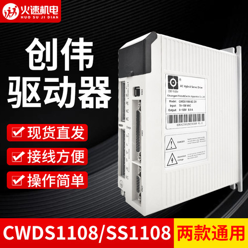 创伟伺服驱动器CWDS1108/S1108雕刻机驱动器套装86步进电机驱动器