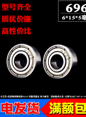 深沟球微型小轴承696Z ZZ R-1560zz 619/6内径6mm外径15mm厚度5mm