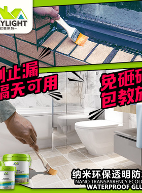 厕所卫生间防水胶水专用胶透明 浴室厨房室外墙屋顶防水涂料材料