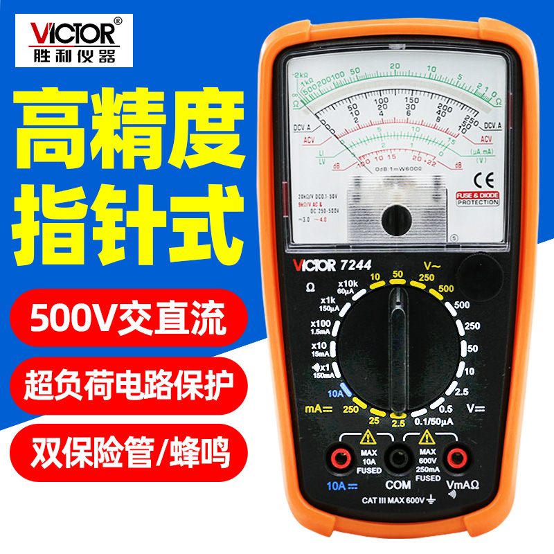 胜利指针万用表VC7244高精度多功能机械万用表VICTOR指针万能表