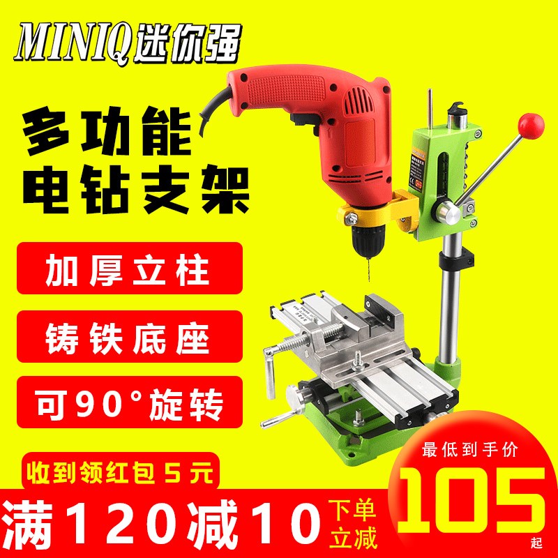 迷你强台钻支架工业级小型多功能手电钻变台钻高精度万用架工作台