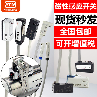 气缸感应磁性开关CS1-J/F/U/CMSH/CMSG/DMSJ接近传感器D-M9BV/A93