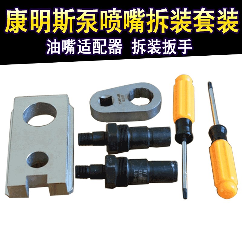 妙威康明斯泵喷嘴M11-Nq14v维修工具分解拆装扳手工具油嘴适配器