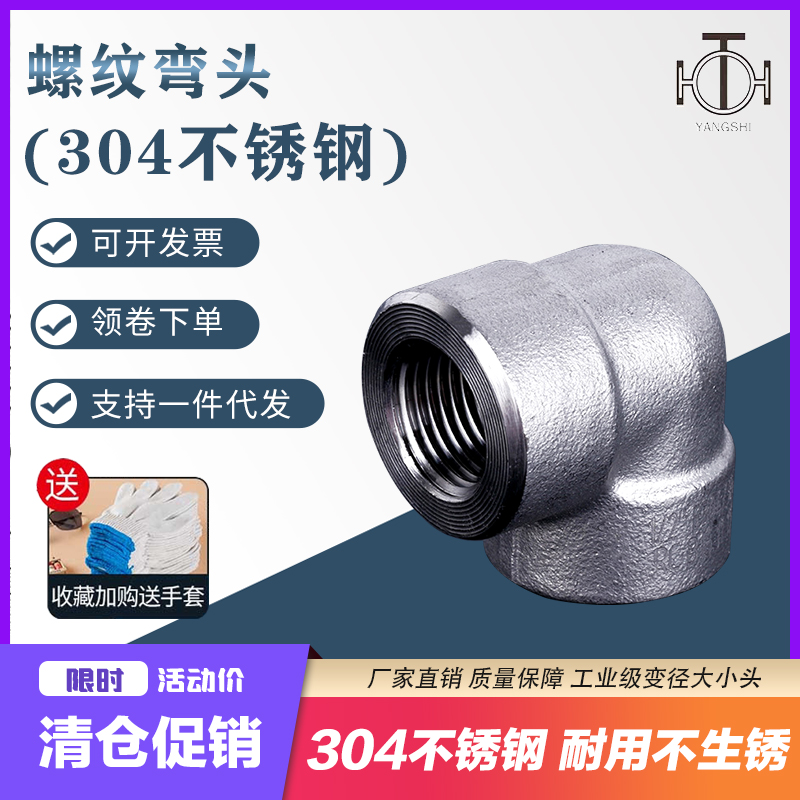 锻压弯头DN50接头弯头内丝扣耐压高压丝口304不锈钢1/4~螺纹