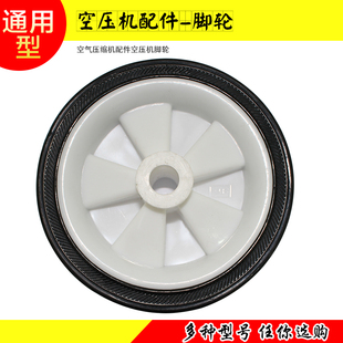 4寸空气压缩机脚轮5寸气泵脚轮6寸轮子7寸脚轮8寸空压机专用配件
