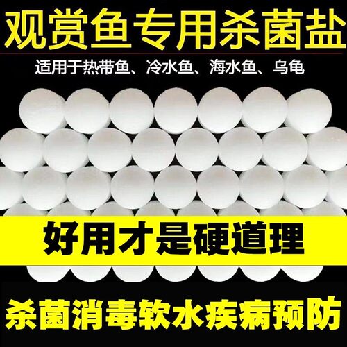 鱼盐净水杀菌去黄水观赏鱼锦鲤冷水通用型鱼缸清洁净化水质专用盐