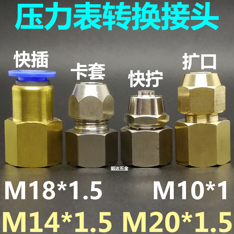 压力表转换接头快插PCF快拧卡套扩口M10*1 18 14 20*1.5铜管内丝