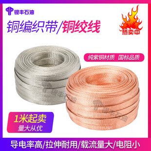 银丰石油 防静电编织铜线 静电铜线铜带 静电片 静电线 静电铜绳