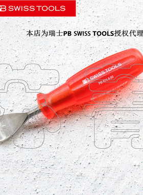 瑞士原装进口PB Swiss Tools 密封件刮刀 PB 674 系列