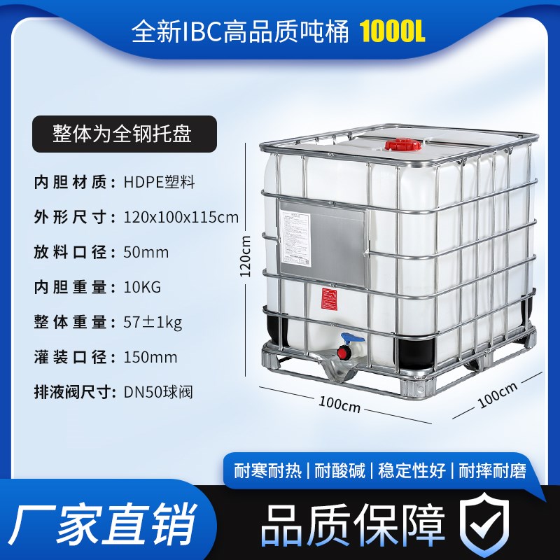 全新吨桶1000升塑料食品级加厚桶ibc1吨大水桶化工桶柴油桶方形桶