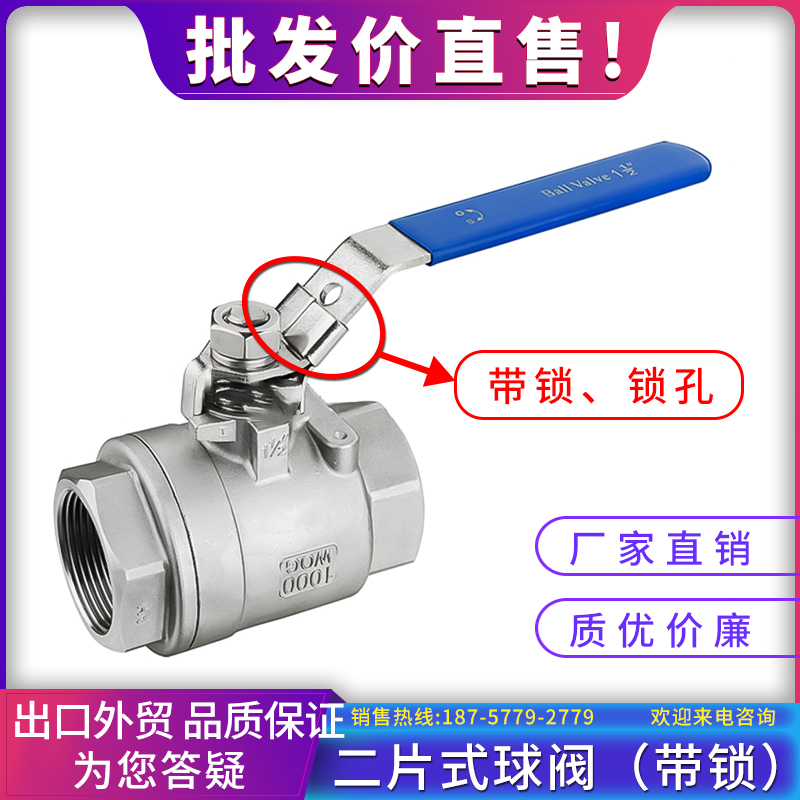 Q11F-16P带锁二片式球阀304不锈钢丝扣阀门内螺纹2PC自来水管水阀