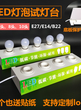 led球泡灯展示试灯台 E27e14b22卡口螺口灯泡节能灯试灯器测试架