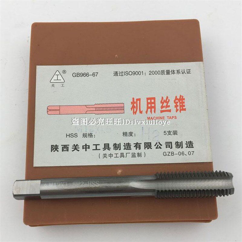 正品关中机用丝锥M3-M64 H2 直槽丝锥 机用丝攻HSS 关工机用丝攻