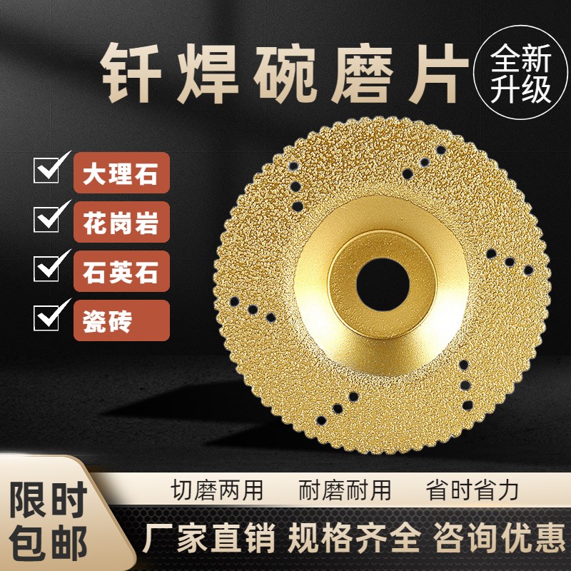 大理石钎焊碗磨片金刚石切割片石英石陶瓷砖磨边角磨机磨盘干切片