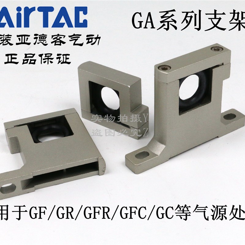AirTAC现货原装亚德客 过滤器 连接支架 GA400T/GA400U/GA400L-P1