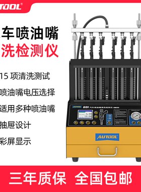 AUTOOL 汽车喷油嘴超声清洗机高压喷油嘴试验台GDI缸内直喷检测仪