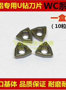 铝用桃型U钻刀片WCKT030208/040208/050308/06T308/080412-DA H01