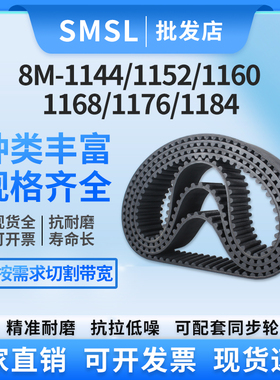 橡胶同步带8M-1144/1152/1160/1168/1176/1184 传动带 传送带