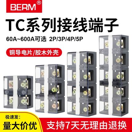 TC-604接线端子60A 4P大电流TC接线端子排电线接线排接线板连接器
