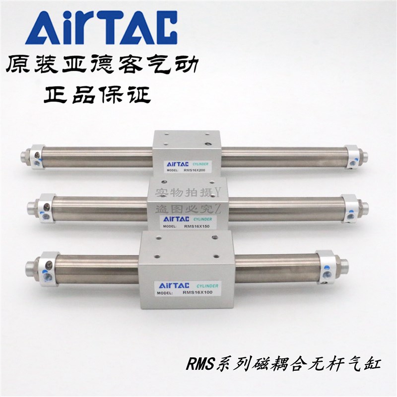 AirTAC原装亚德客磁耦合无杆气缸 RMS16X50 RMS16X100 RMS16X150