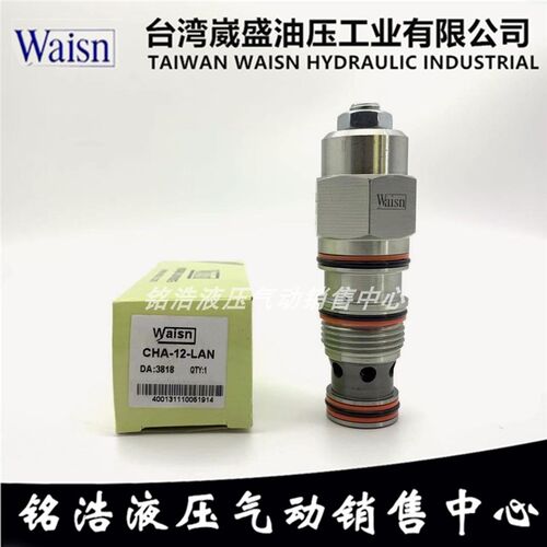 台湾崴盛WAISN卸载阀CHA-06/12-BAN/BBN/AAN/ABN/AIN/BIN/LAN/LBN