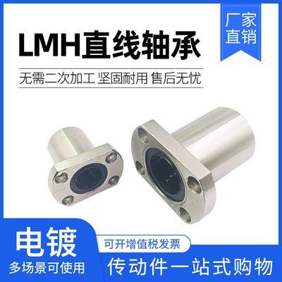 电镀双切边法兰直线轴承LMH8 10 12 16 20 25 30 35 40 LMH50UU