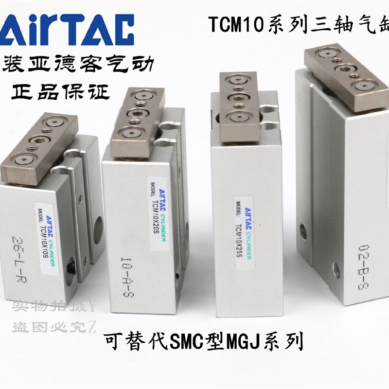 亚德客 微型三轴导杆气缸 TCM10X20S TCM10X25S TCM10X30S AirTAC