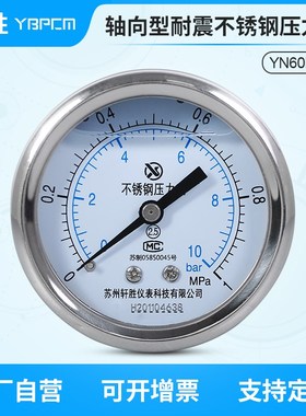 YNBF60Z 1MPa/10bar 轴向耐震不锈钢压力表 水平安装不锈钢压力表
