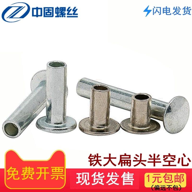 GB873镀锌/镀镍大扁头半空心铁铆钉 2mm-6mm 镀锌铆钉 扁圆头铆钉,玩具/童车/益智/积木/模型,毛绒/玩偶/公仔/布艺类玩具,淘宝优惠券,粉丝福利购,淘宝优惠卷