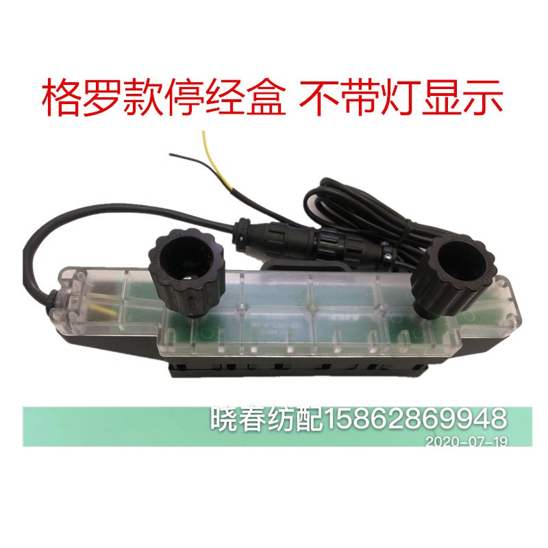 喷气织布机停经盒格罗款不带灯 海鹰 金丽华无灯显示新款主机原装