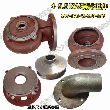 水泵配件4-5.5KW2-4寸 潜水泵蜗壳止口145-172叶轮排污泵底座法兰