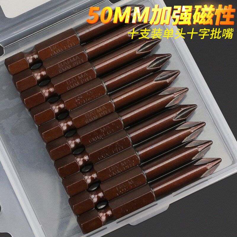 百马台湾S2钢十字批头PH1PH2电动螺丝刀风批头批咀电动起子头50mm