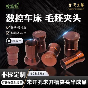 数控车床毛坯夹头36/46/0640/52型弹簧筒夹半成品坯料非标定制夹