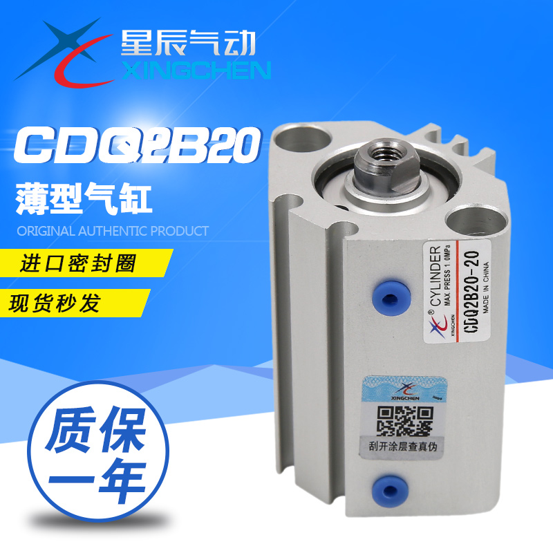 星辰 CDQ2B20/25-5/10/15/20/25/30/35/40/45/50/60/75DM薄型气缸