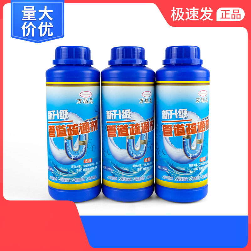 万瑞龙管道疏通剂管道通下水道疏通剂厨房洗碗池厕所马桶洗菜盆通图片