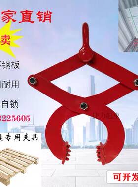 钻板夹钳货柜夹钳木托盘夹子集装箱卸货牵引器木材夹吊具水泥袋夹