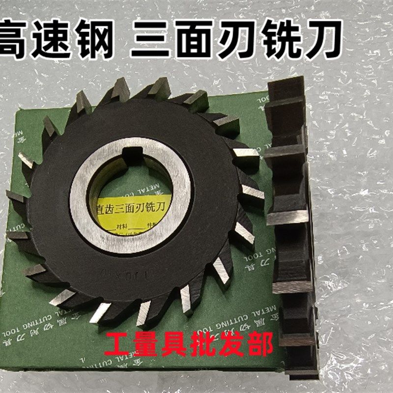 哈尔滨三面刃 高速钢三面刃铣刀片白钢三面刃铣刀盘 63 80 100,橡塑材料及制品,塑料盒/塑料箱/塑料柜,淘宝优惠券,粉丝福利购,淘宝优惠卷