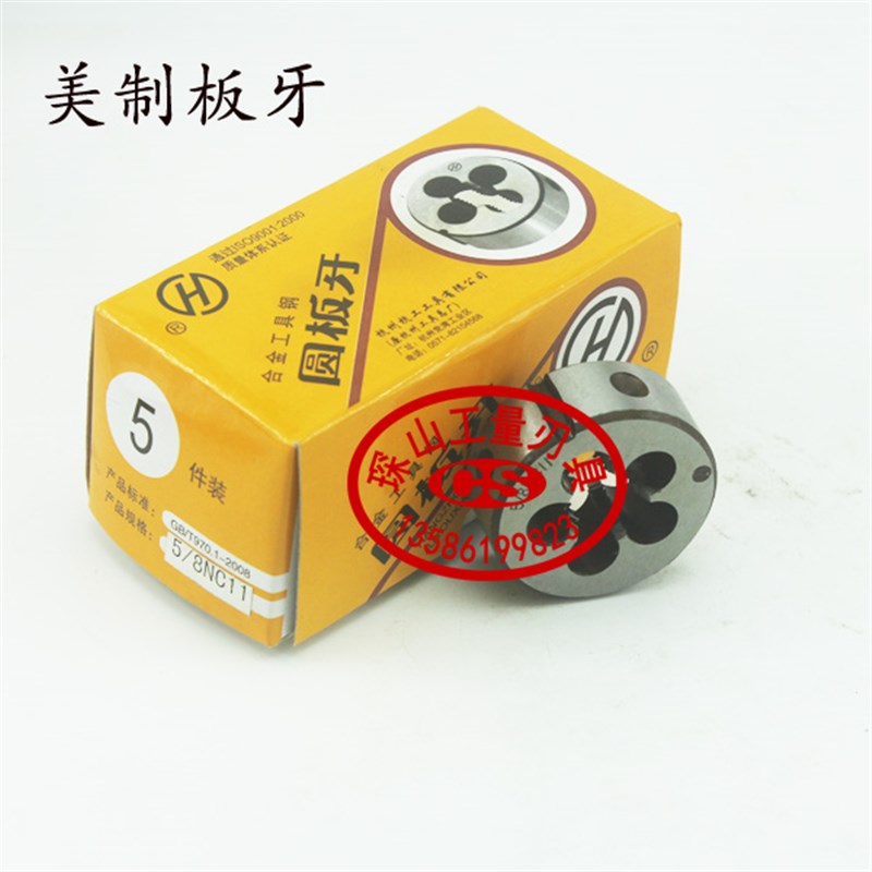 正品杭工平湖美制圆板牙9/16-12 5/8-11 3/4-10 7/8-9 1-8UNC