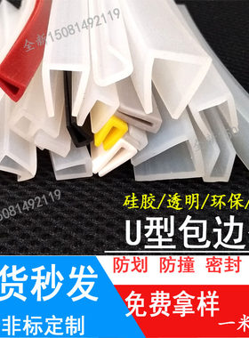 耐热硅胶条 玻璃铝板防刮手封边防护 u型卡槽线槽收口边黑色嵌条