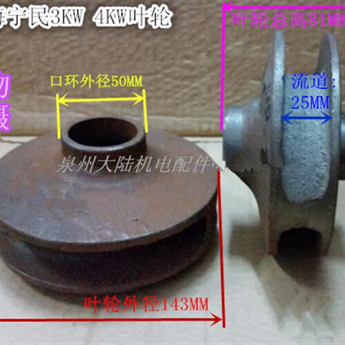 水泵配件 污水泵叶轮 WQ-3KW QW-4KW 水泵水轮上海宁民污水泵水叶