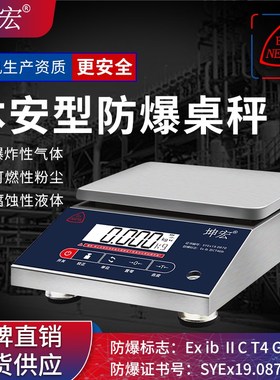 包邮坤宏HTW-T 304不锈钢本安型防爆计重桌秤电子称3-30kg配电池