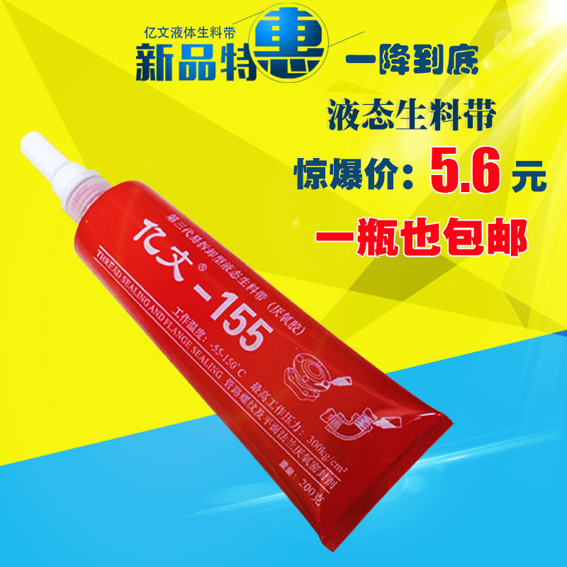 液体生料带可拆卸液态生料带厌氧胶牙膏瓶第三代金属螺纹密封胶,工业油品/胶粘/化学/实验室用品,马弗炉/电阻炉/实验炉,淘宝优惠券,粉丝福利购,淘宝优惠卷