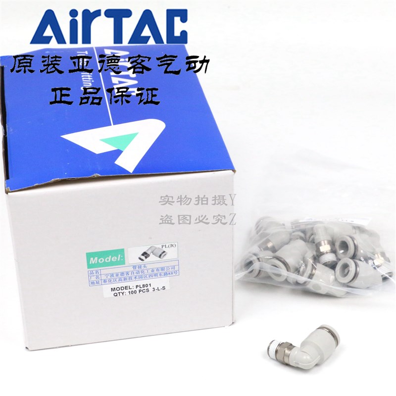 AirTAC原装亚德客快速接头螺纹弯头 PL8-01 PL801 PL801D PL801-S