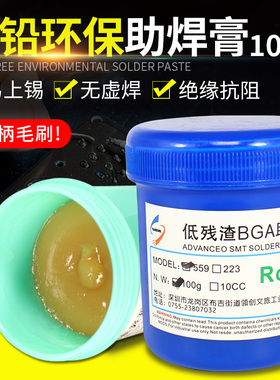 BGA助焊膏 无铅环保助焊剂焊锡膏手机维修锡丝免清洗松香焊油100g