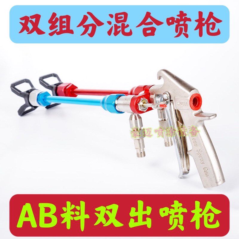 双组分混合喷料枪防水防腐料喷漆枪树脂涂料油漆喷枪AB料双出喷枪