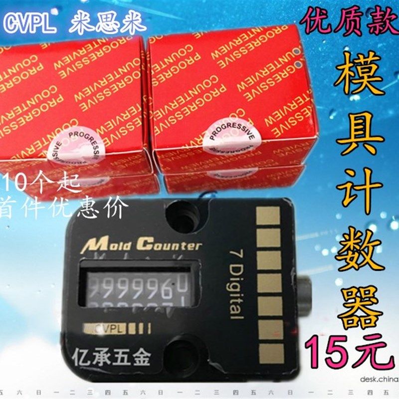 米思米模具计数器机械式7位数模具计数器 耐用耐高温  江浙沪包邮