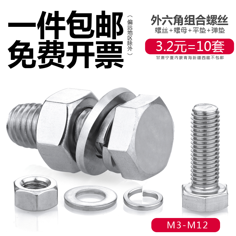 M6 M8 M10 304不锈钢外六角螺丝螺母套装螺钉大全外六角组合罗栓